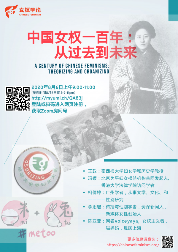 A Century of Chinese Feminisms: Theorizing and Organizing / 中国女权一百年：从过去到未来